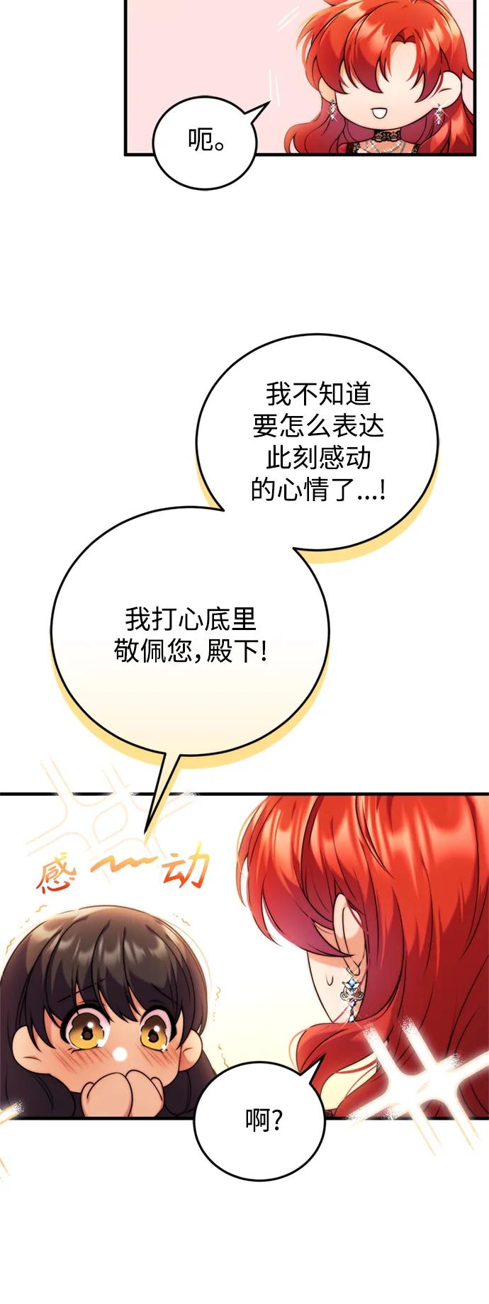 《我要和暴君丈夫离婚》第39话 第30页