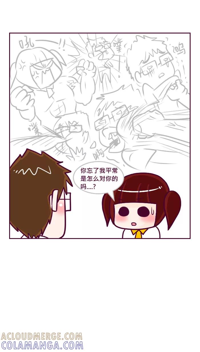《我的抖M男友》[第39话] 变心（1） 第4页