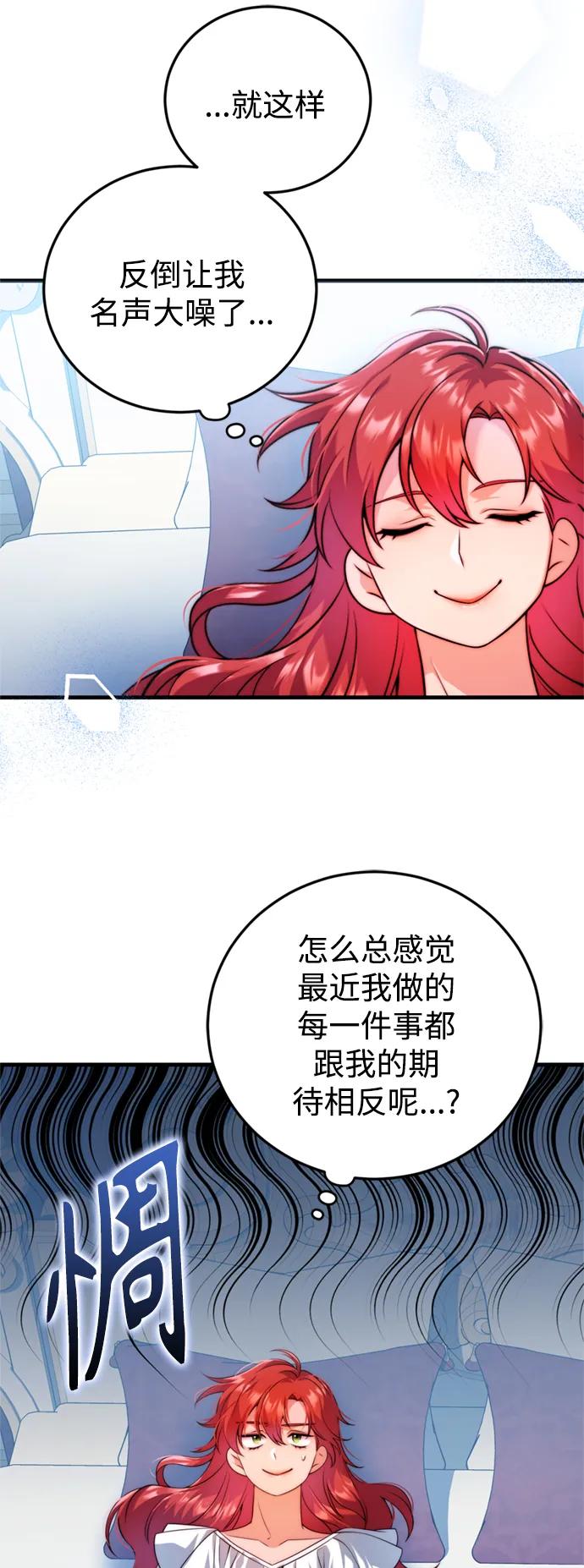 《我要和暴君丈夫离婚》第39话 第38页