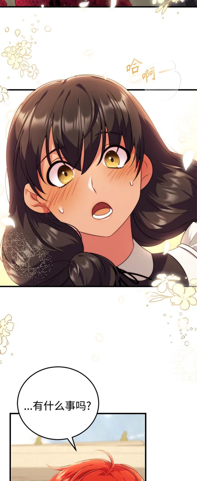《我要和暴君丈夫离婚》第39话 第24页