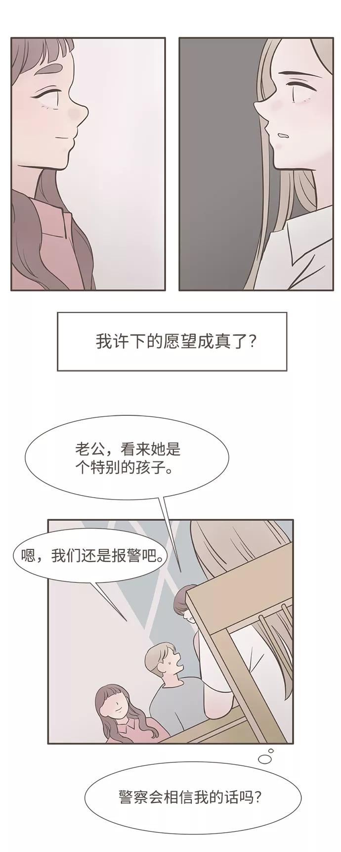 《我的第一个清晨》第4话 第23页