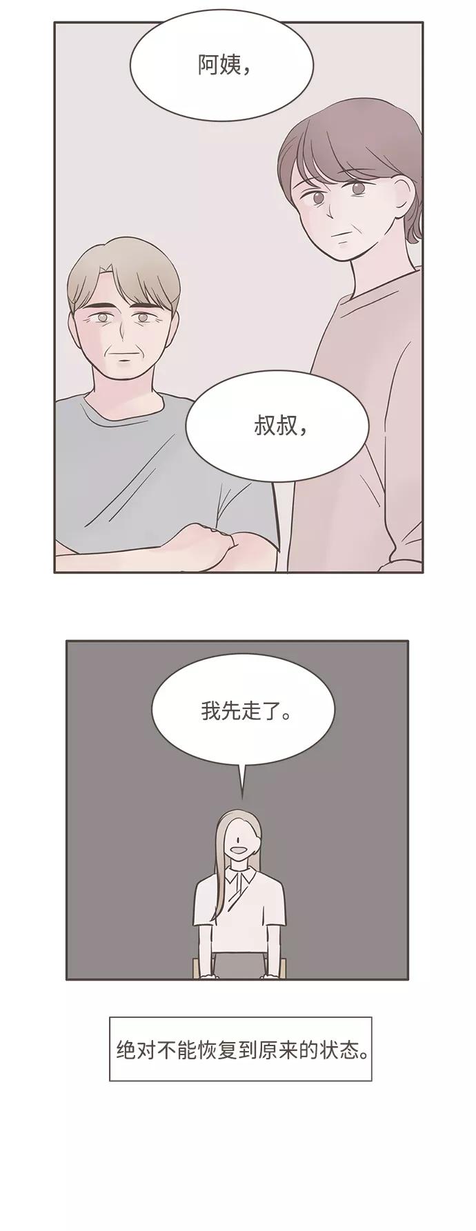《我的第一个清晨》第4话 第27页