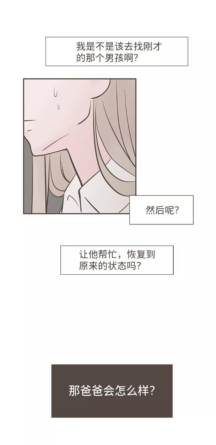 《我的第一个清晨》第4话 第24页