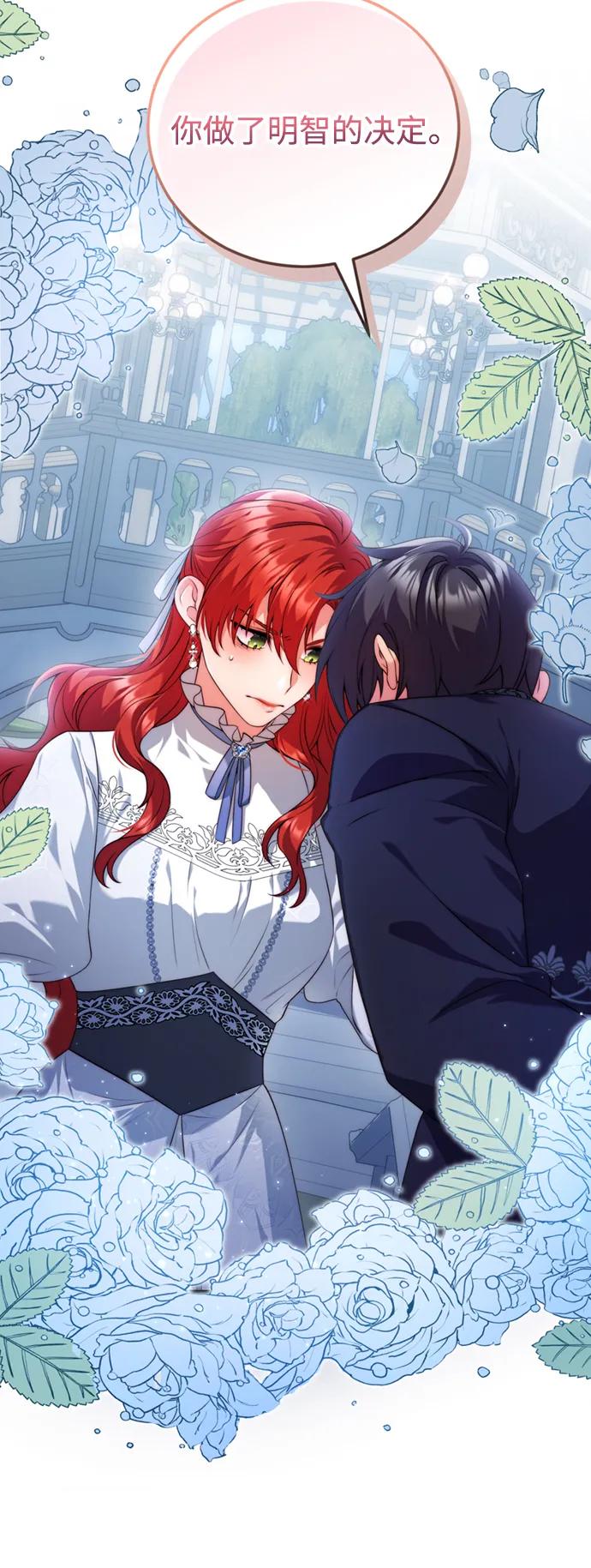 《我要和暴君丈夫离婚》第40话 第20页