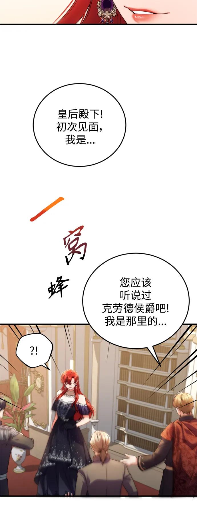 《我要和暴君丈夫离婚》第40话 第41页
