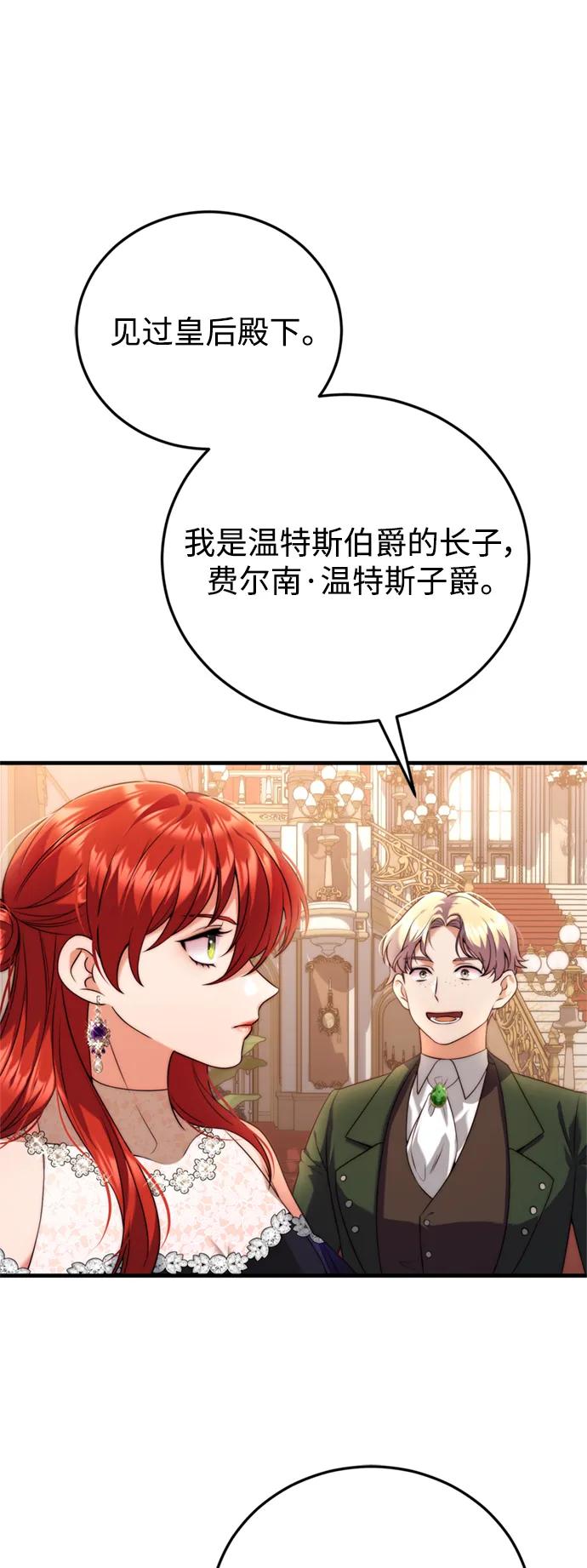 《我要和暴君丈夫离婚》第40话 第38页