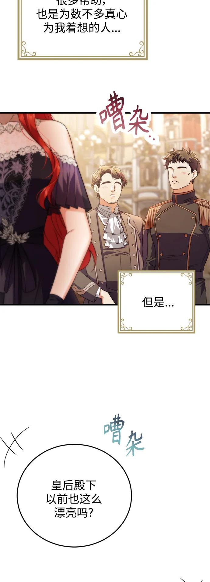 《我要和暴君丈夫离婚》第40话 第35页