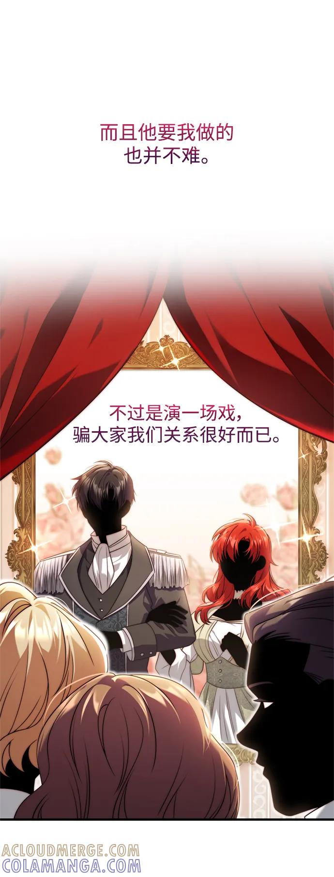 《我要和暴君丈夫离婚》第40话 第22页