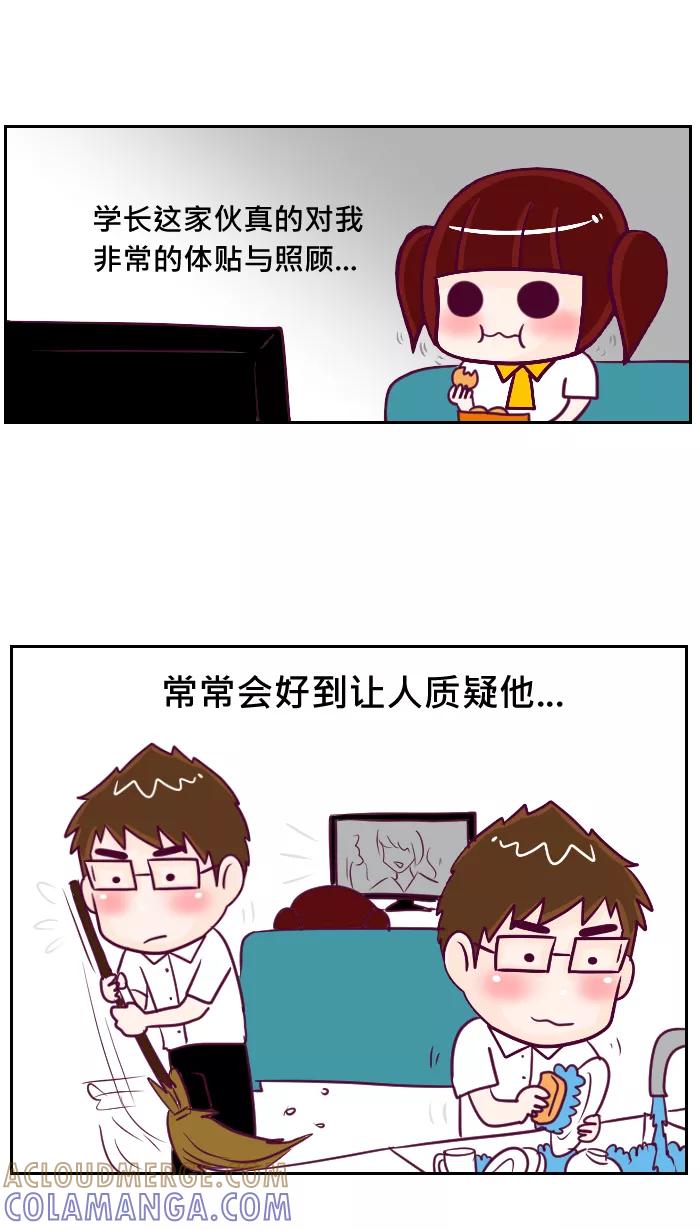 《我的抖M男友》[第40话] 理所当然的好 第3页