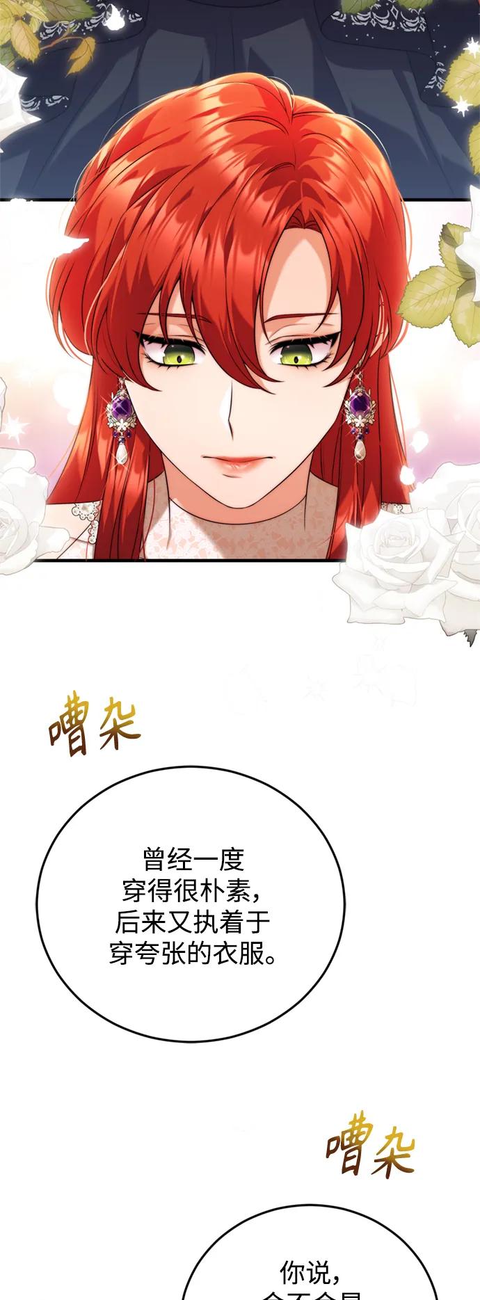 《我要和暴君丈夫离婚》第40话 第27页