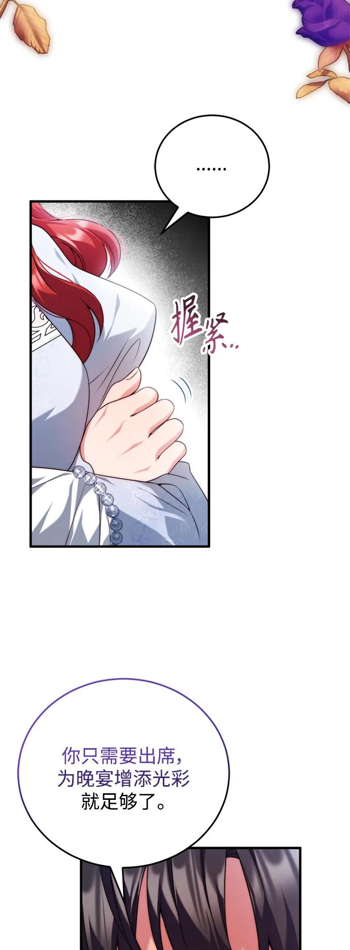 《我要和暴君丈夫离婚》第40话 第15页