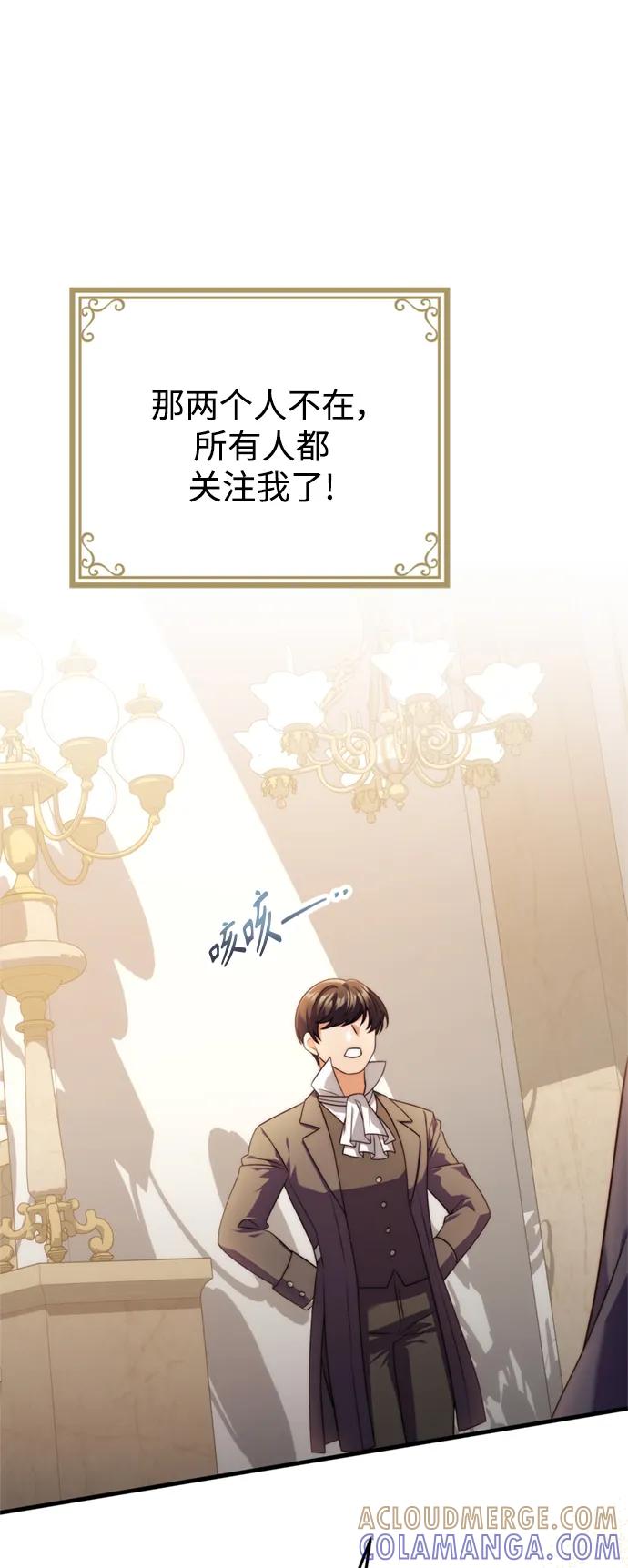 《我要和暴君丈夫离婚》第40话 第46页