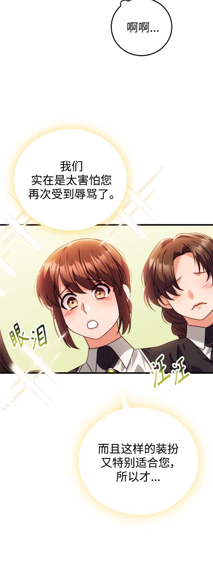 《我要和暴君丈夫离婚》第40话 第32页