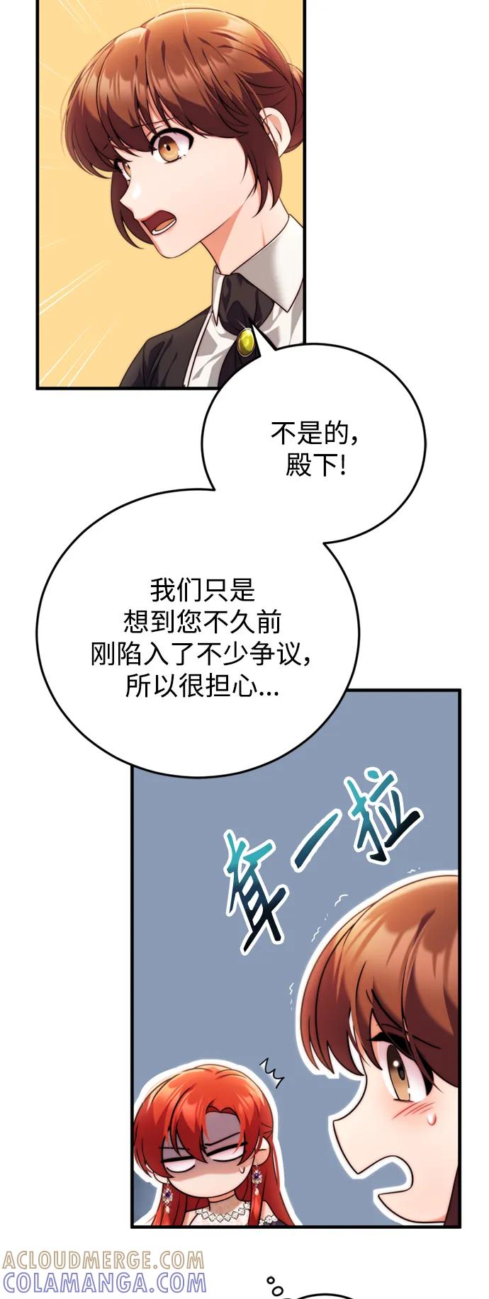 《我要和暴君丈夫离婚》第40话 第31页