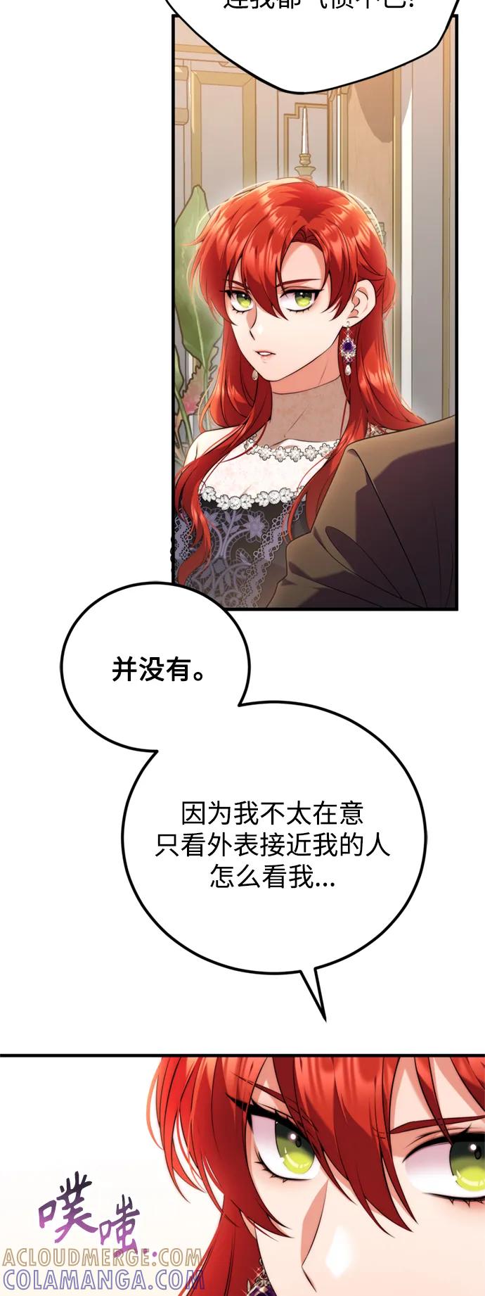 《我要和暴君丈夫离婚》第40话 第40页