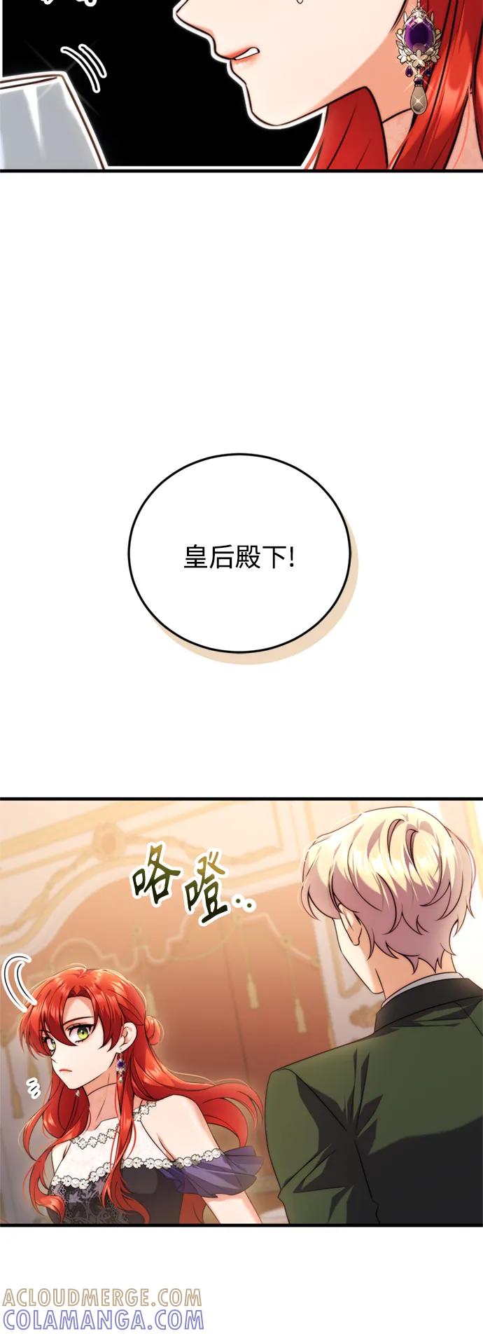 《我要和暴君丈夫离婚》第40话 第37页