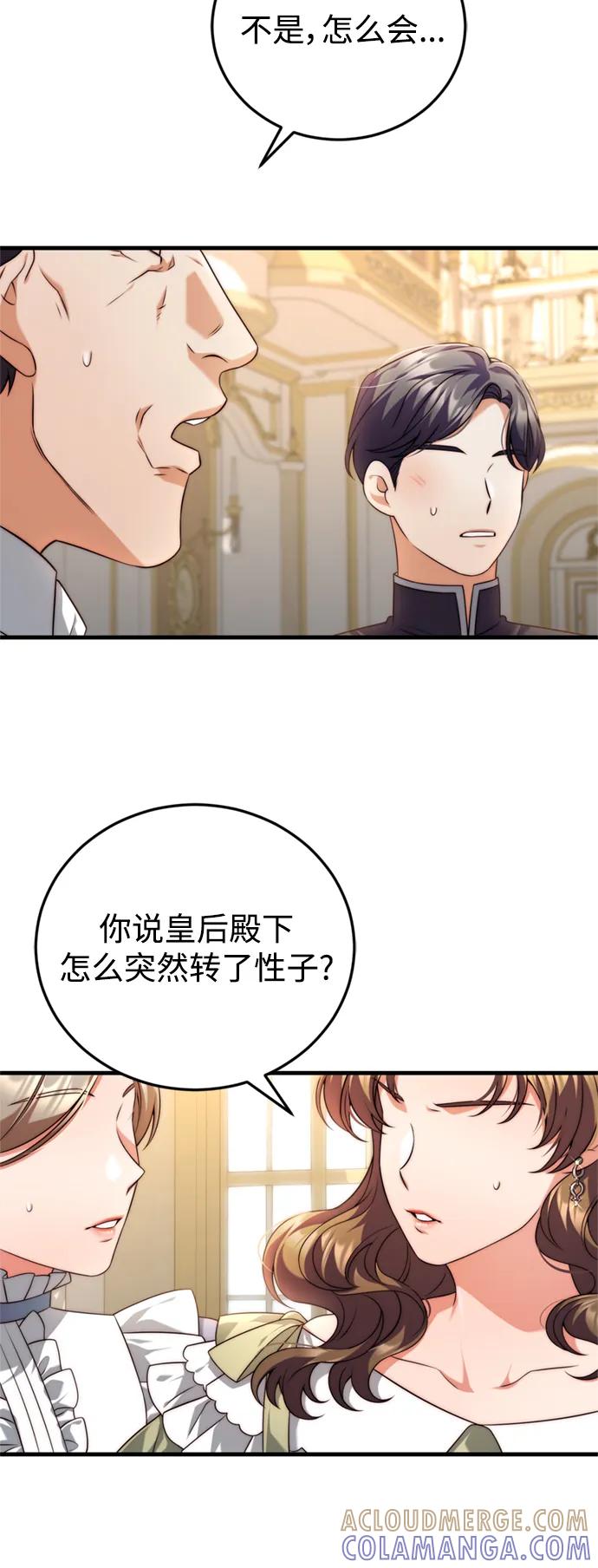 《我要和暴君丈夫离婚》第40话 第25页