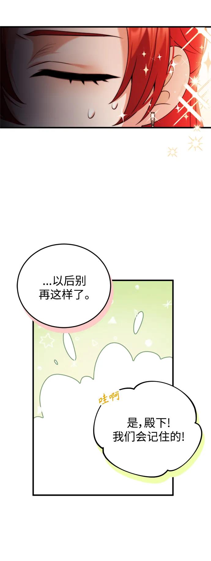 《我要和暴君丈夫离婚》第40话 第33页
