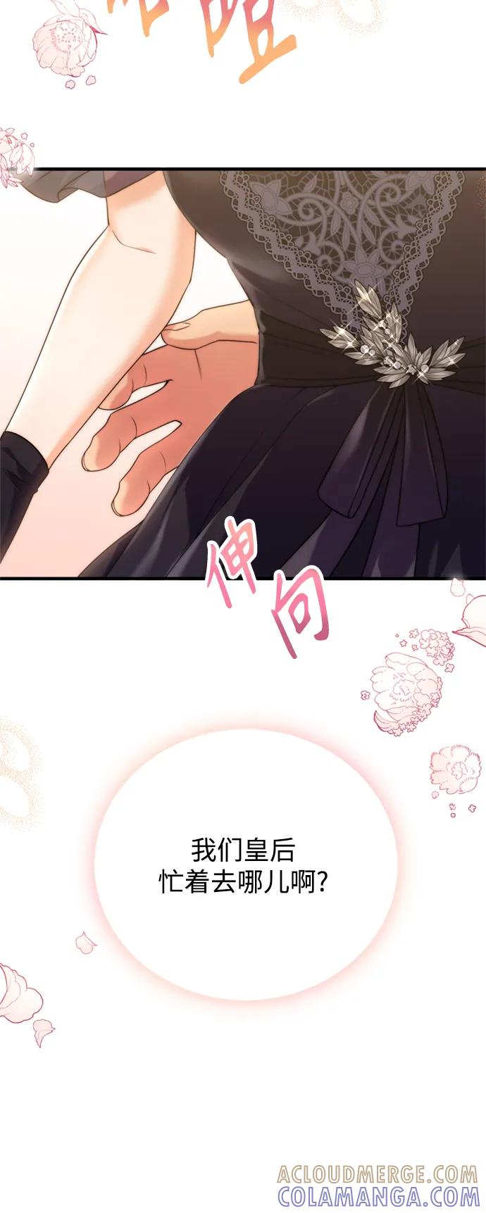 《我要和暴君丈夫离婚》第40话 第49页