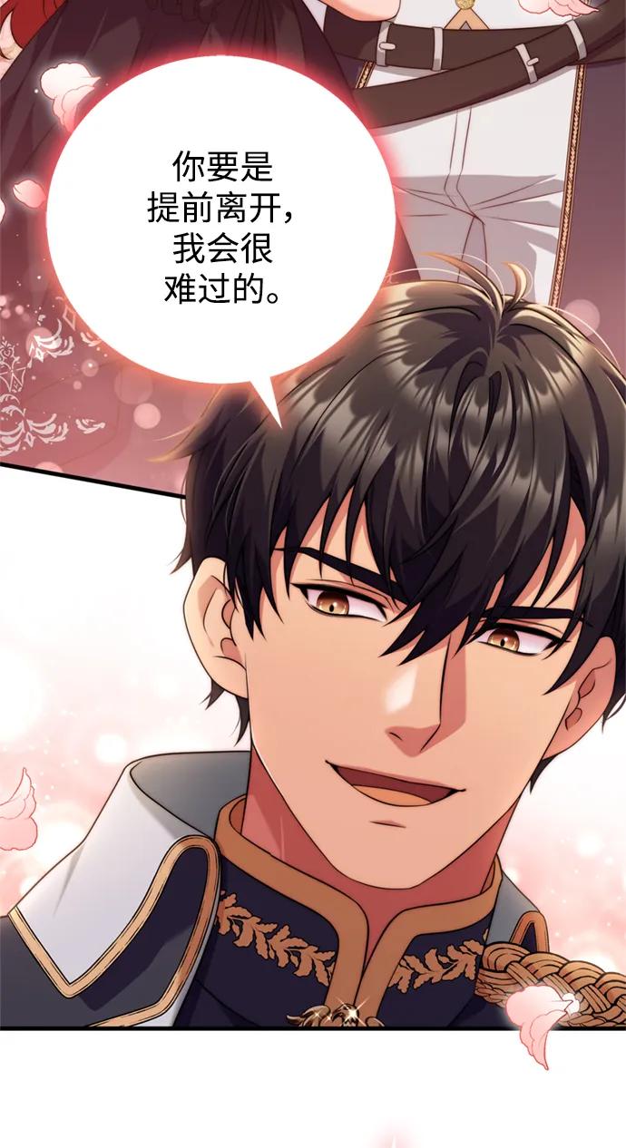 《我要和暴君丈夫离婚》第40话 第51页