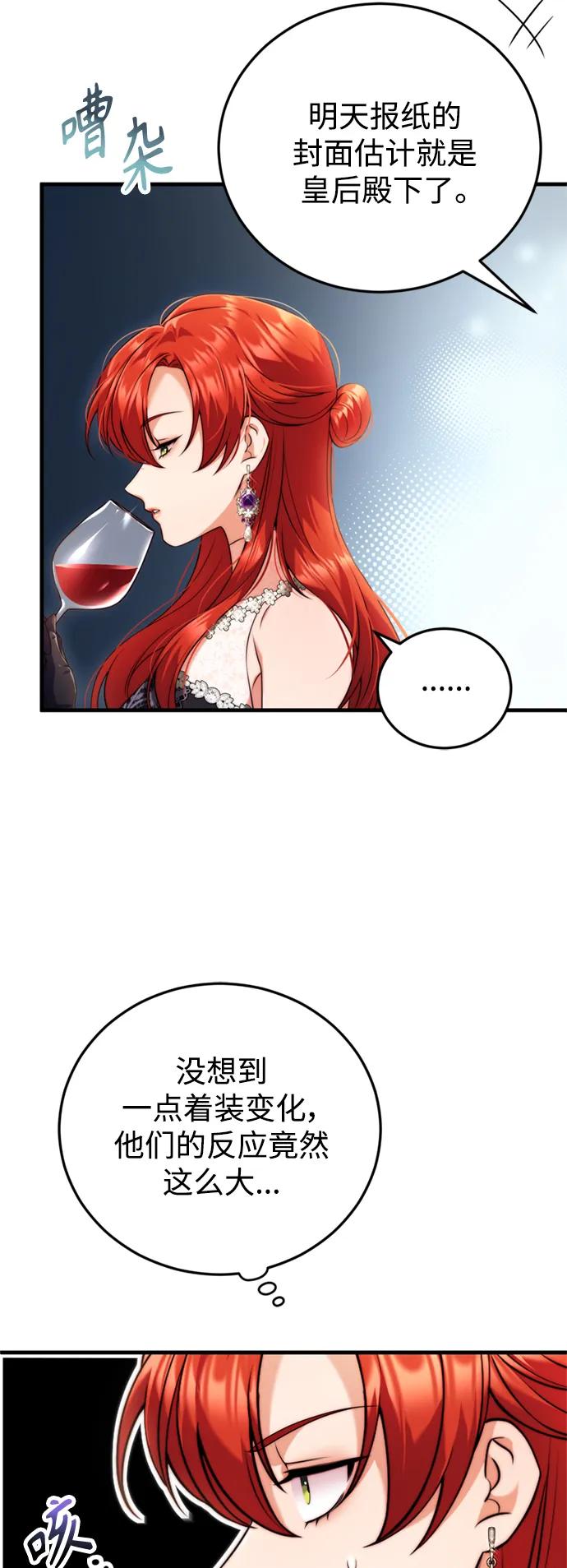 《我要和暴君丈夫离婚》第40话 第36页