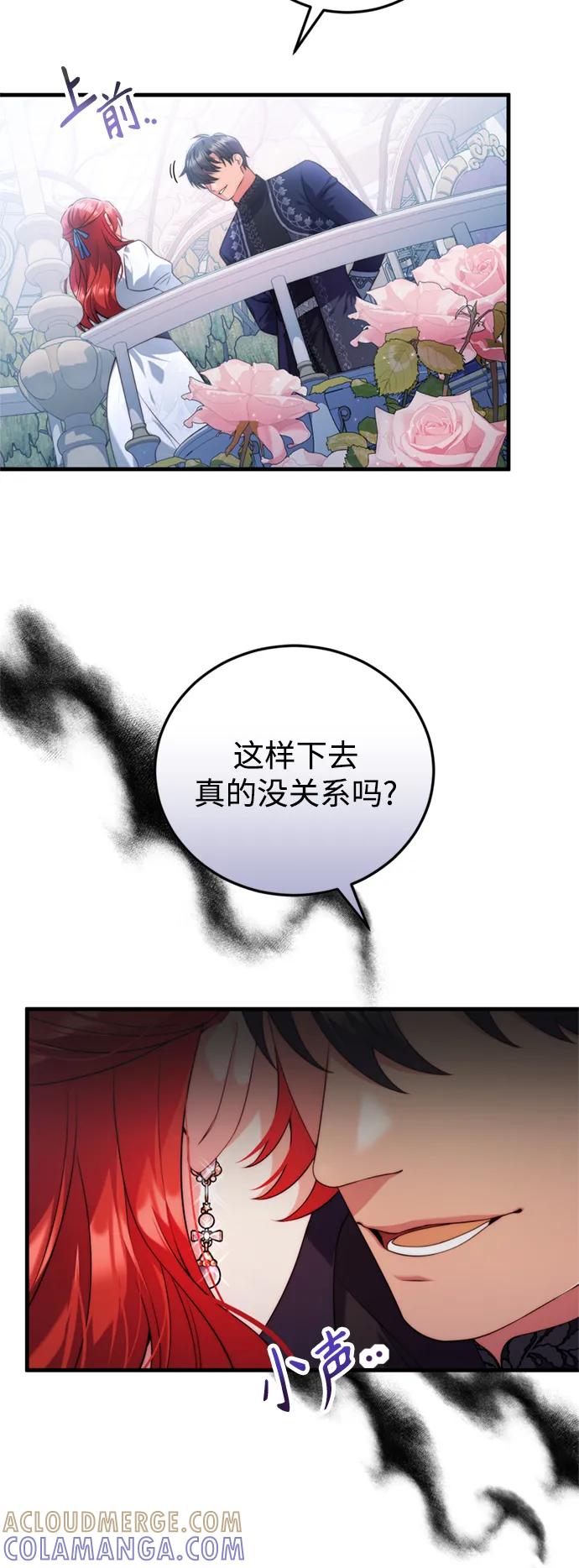 《我要和暴君丈夫离婚》第40话 第13页