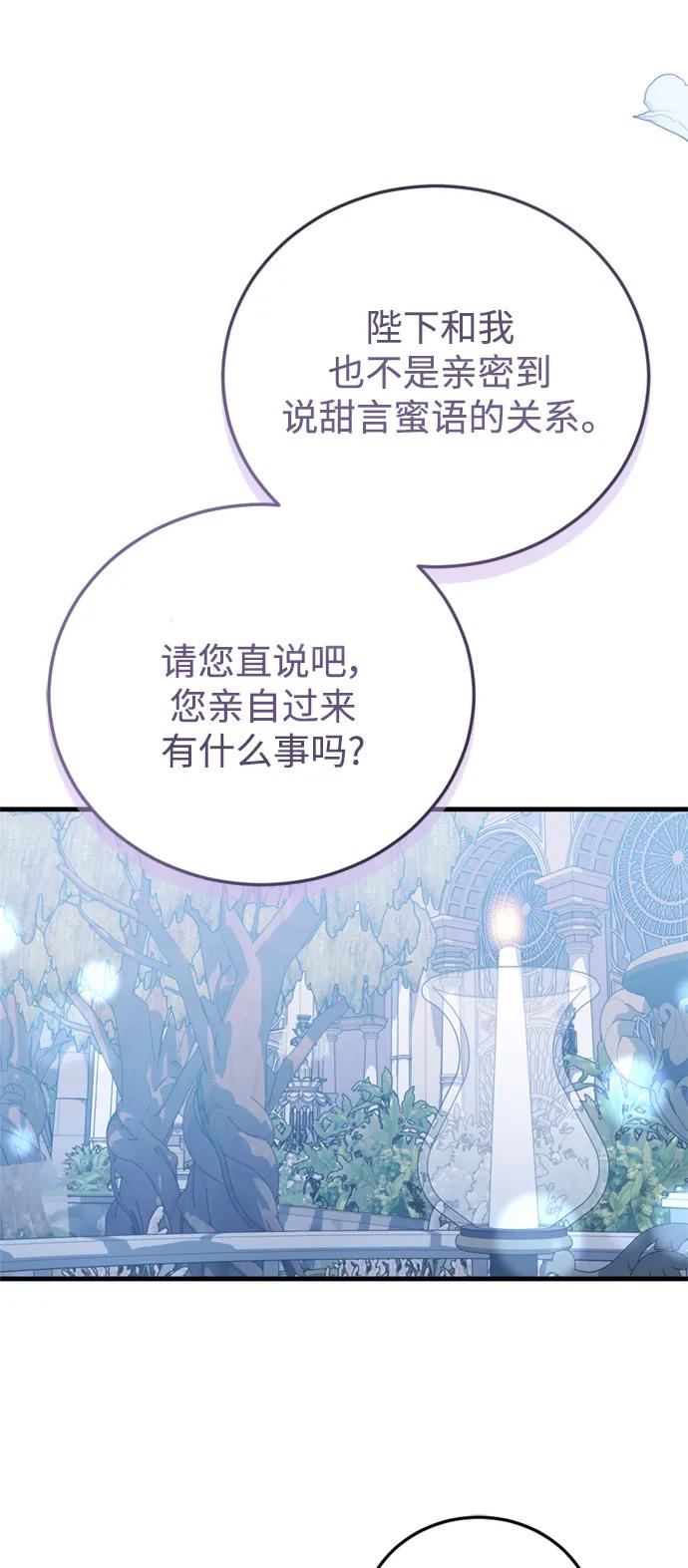 《我要和暴君丈夫离婚》第40话 第2页