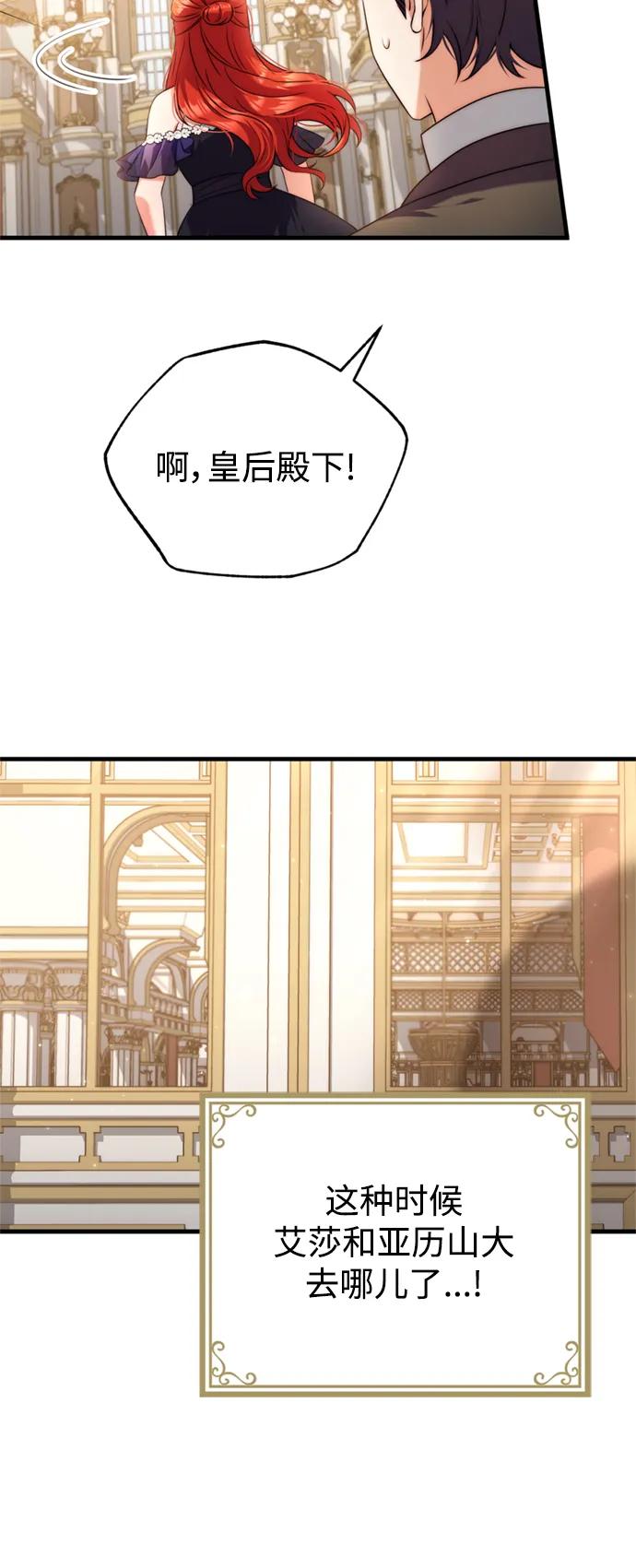 《我要和暴君丈夫离婚》第40话 第45页
