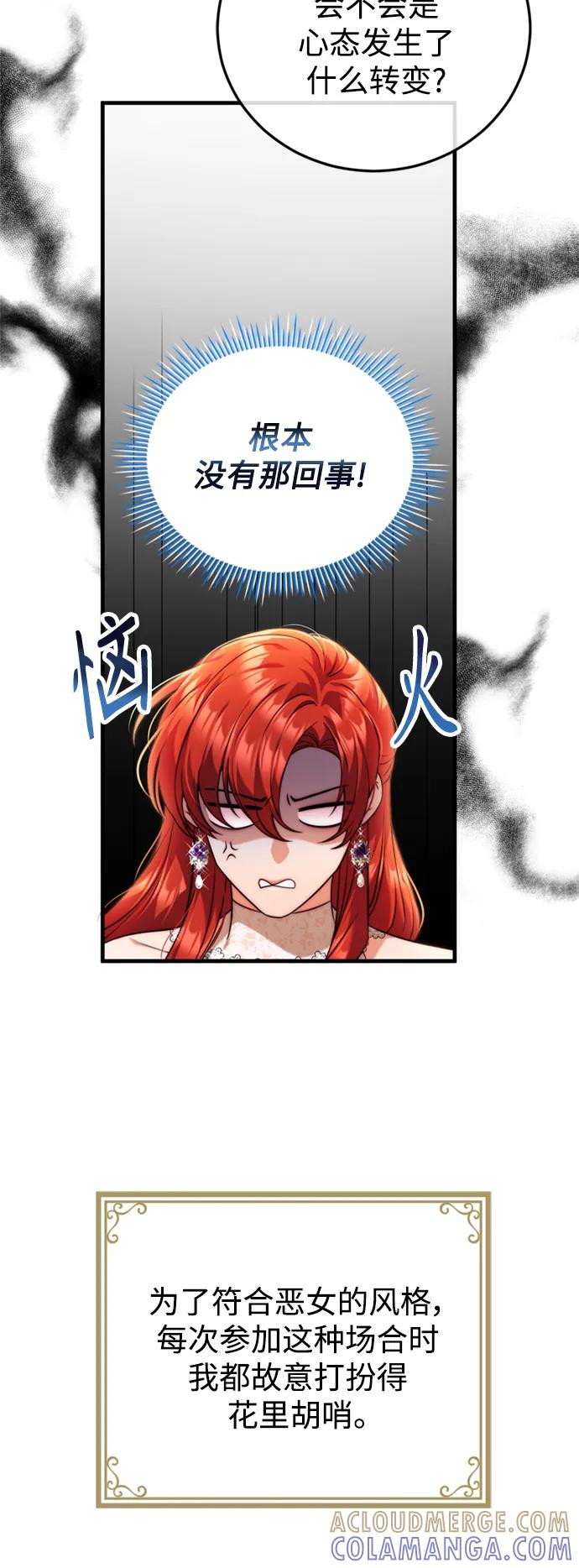 《我要和暴君丈夫离婚》第40话 第28页