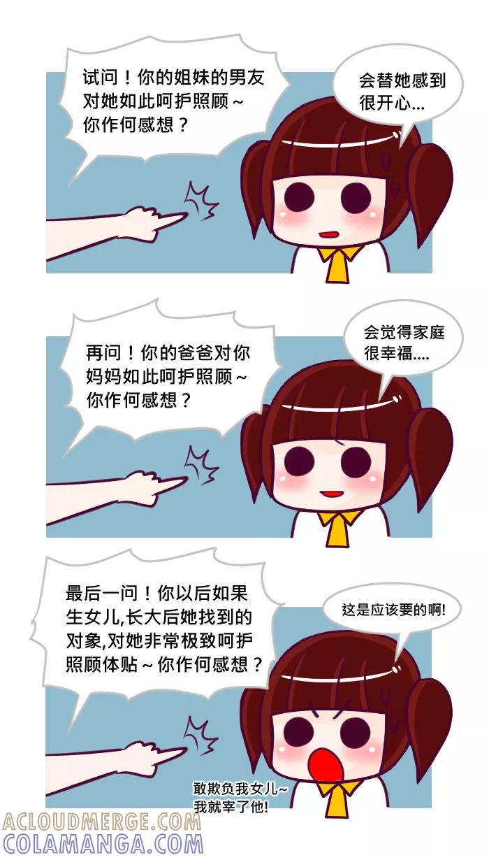 《我的抖M男友》[第40话] 理所当然的好 第6页