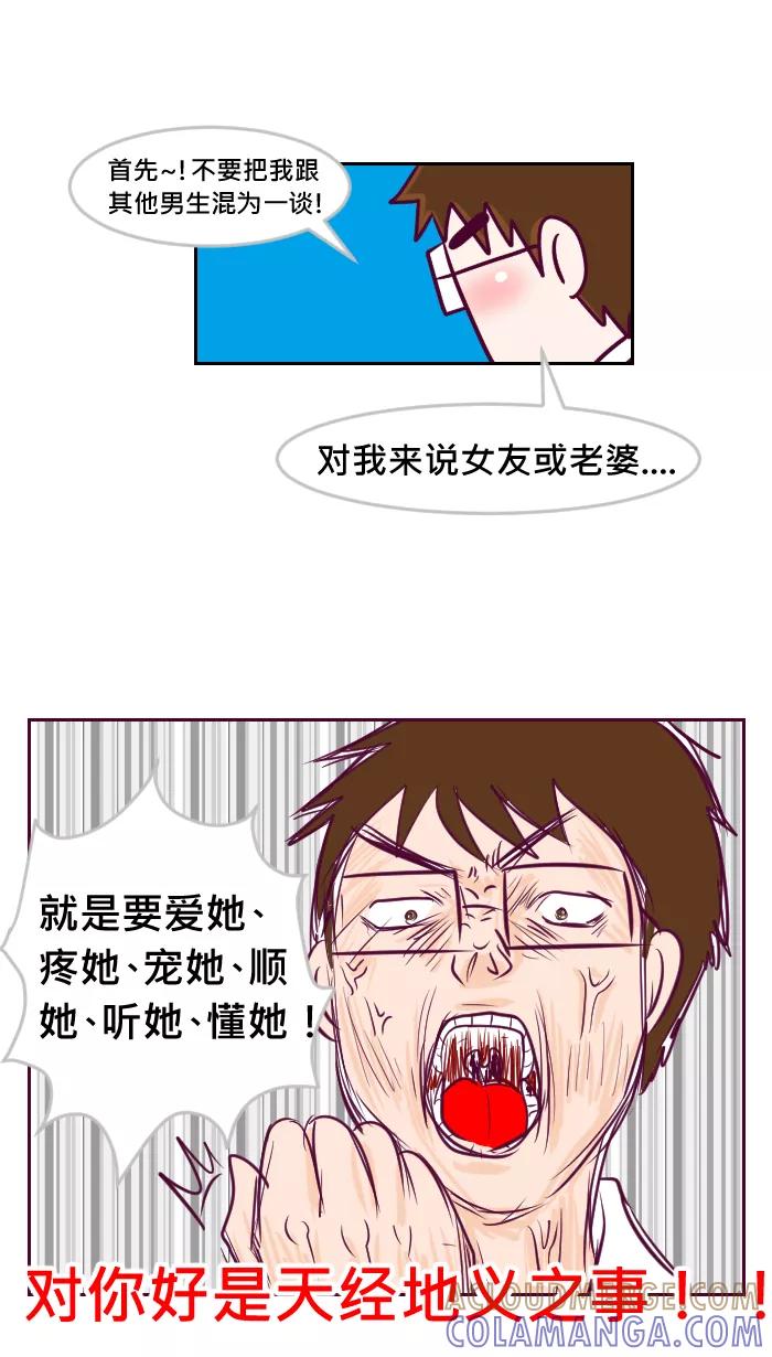 《我的抖M男友》[第40话] 理所当然的好 第5页