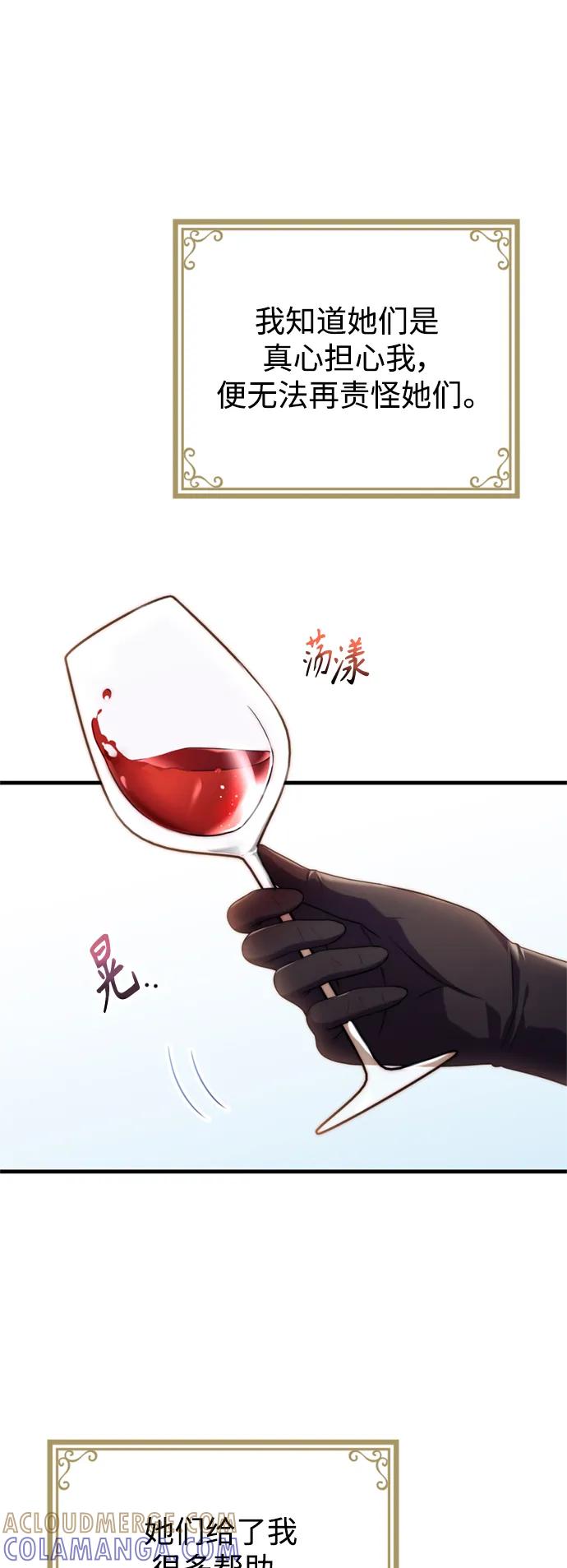 《我要和暴君丈夫离婚》第40话 第34页