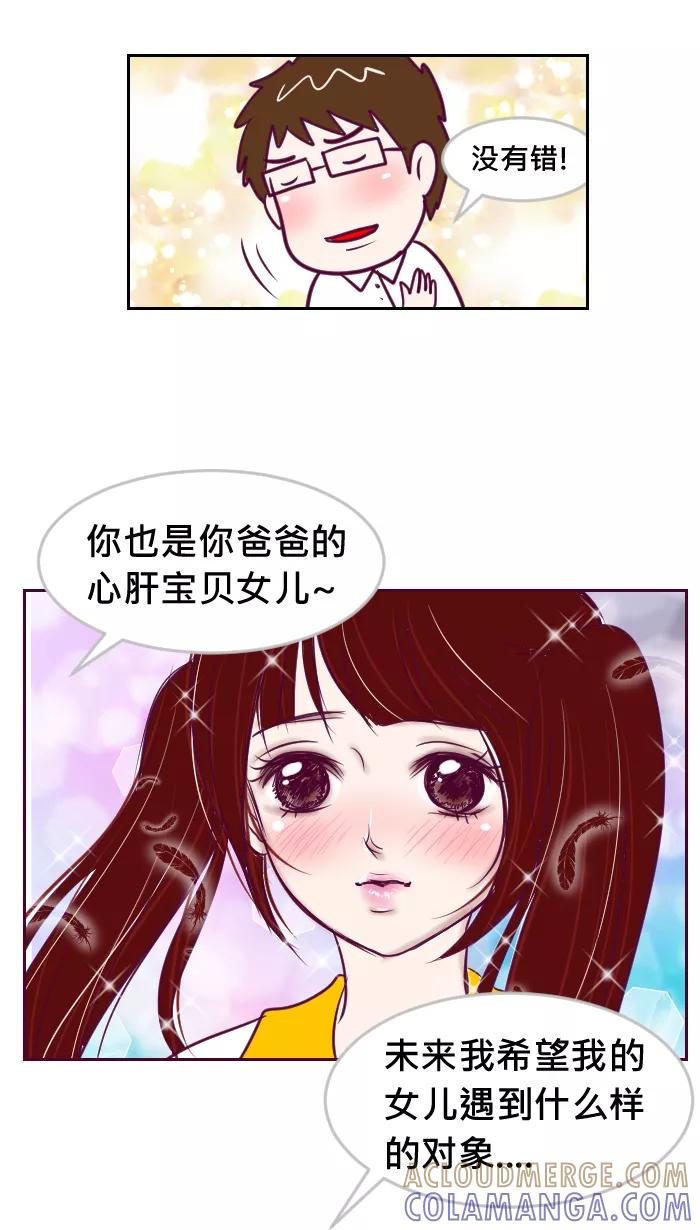 《我的抖M男友》[第40话] 理所当然的好 第7页