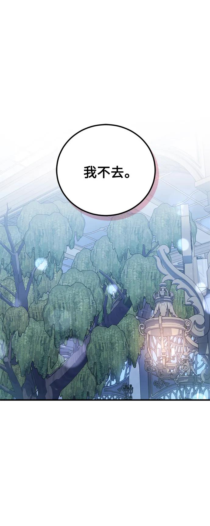 《我要和暴君丈夫离婚》第40话 第6页
