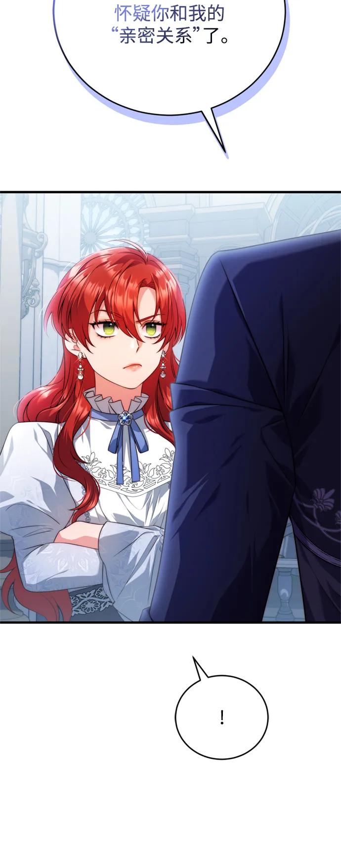 《我要和暴君丈夫离婚》第40话 第9页
