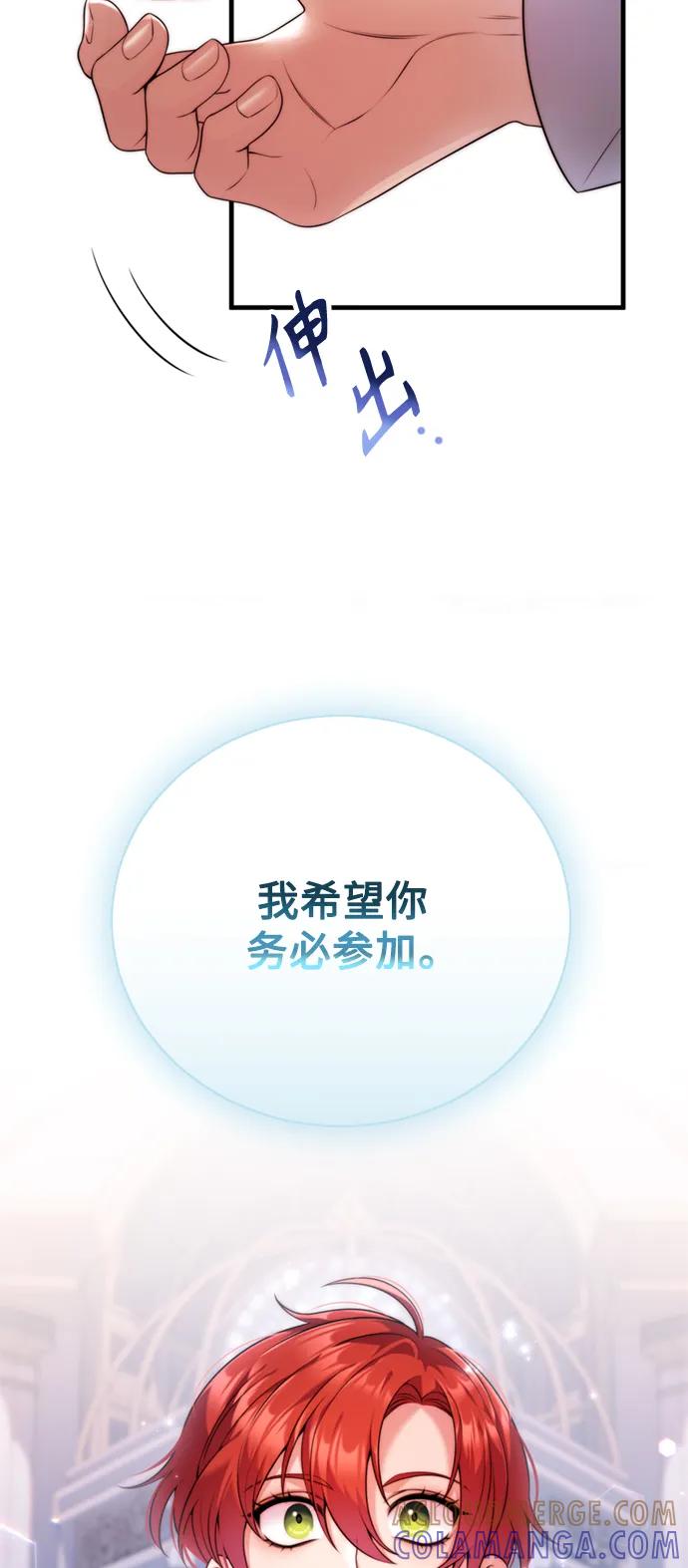 《我要和暴君丈夫离婚》第40话 第4页