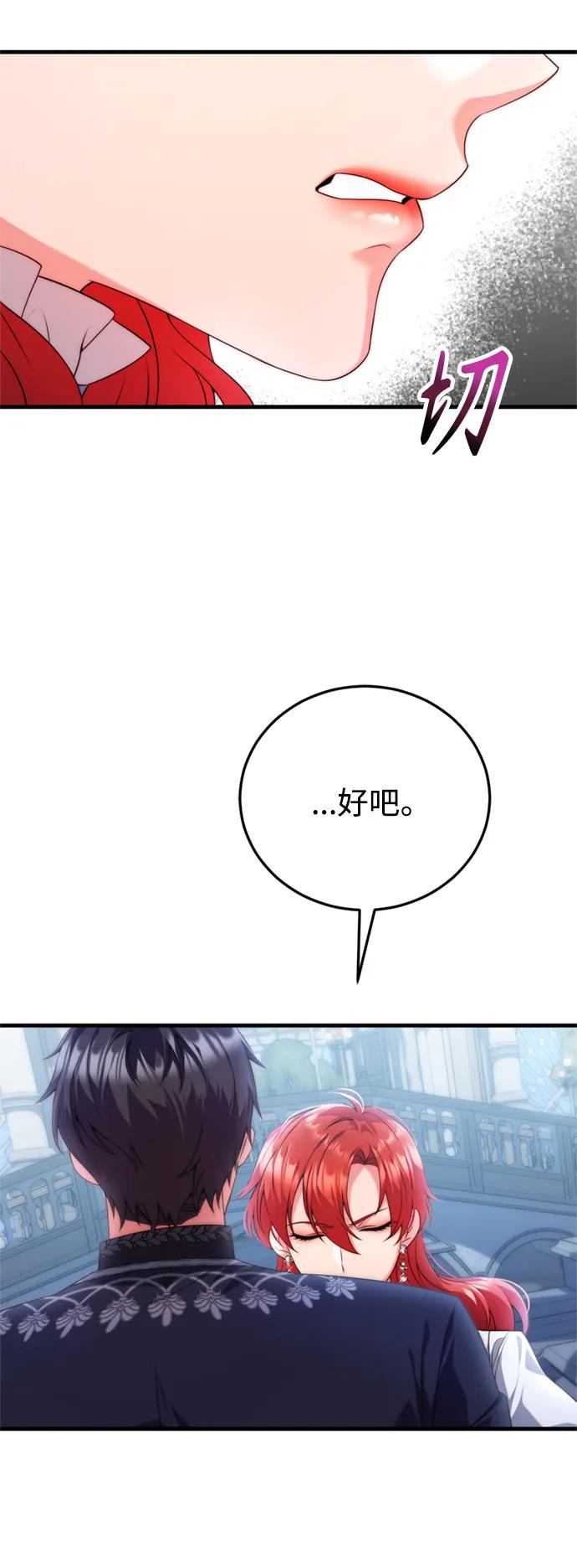 《我要和暴君丈夫离婚》第40话 第17页