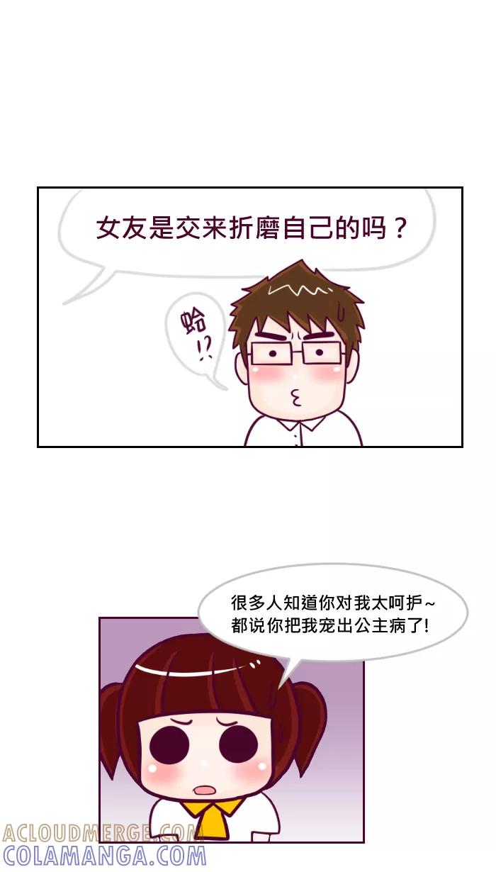 《我的抖M男友》[第40话] 理所当然的好 第4页