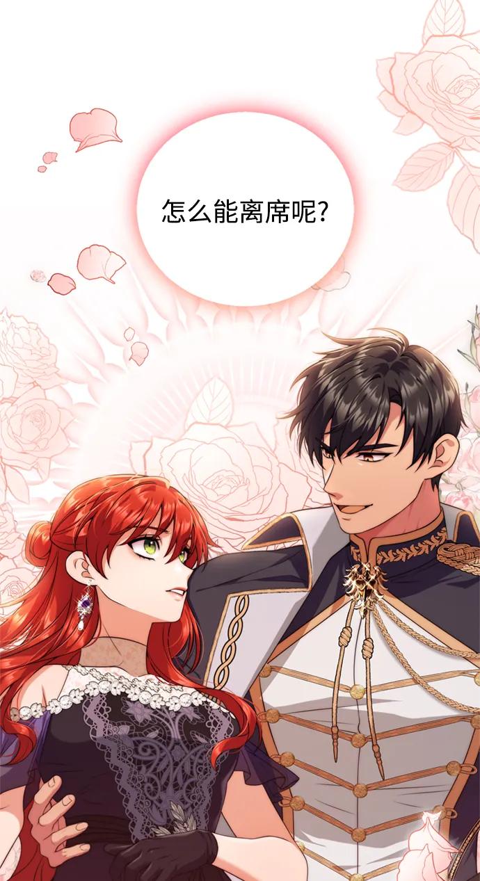 《我要和暴君丈夫离婚》第40话 第50页