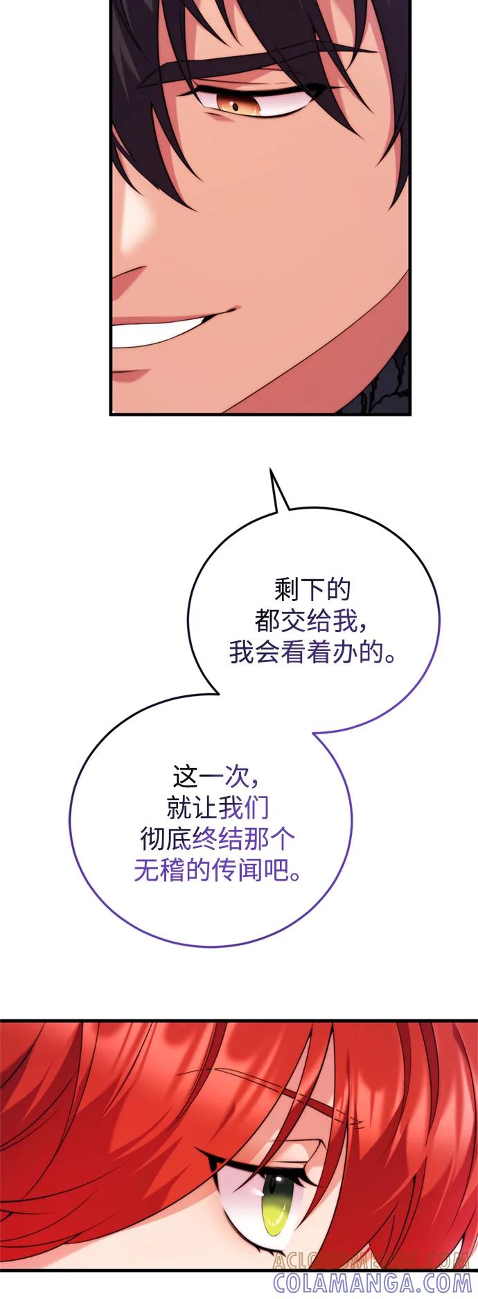《我要和暴君丈夫离婚》第40话 第16页