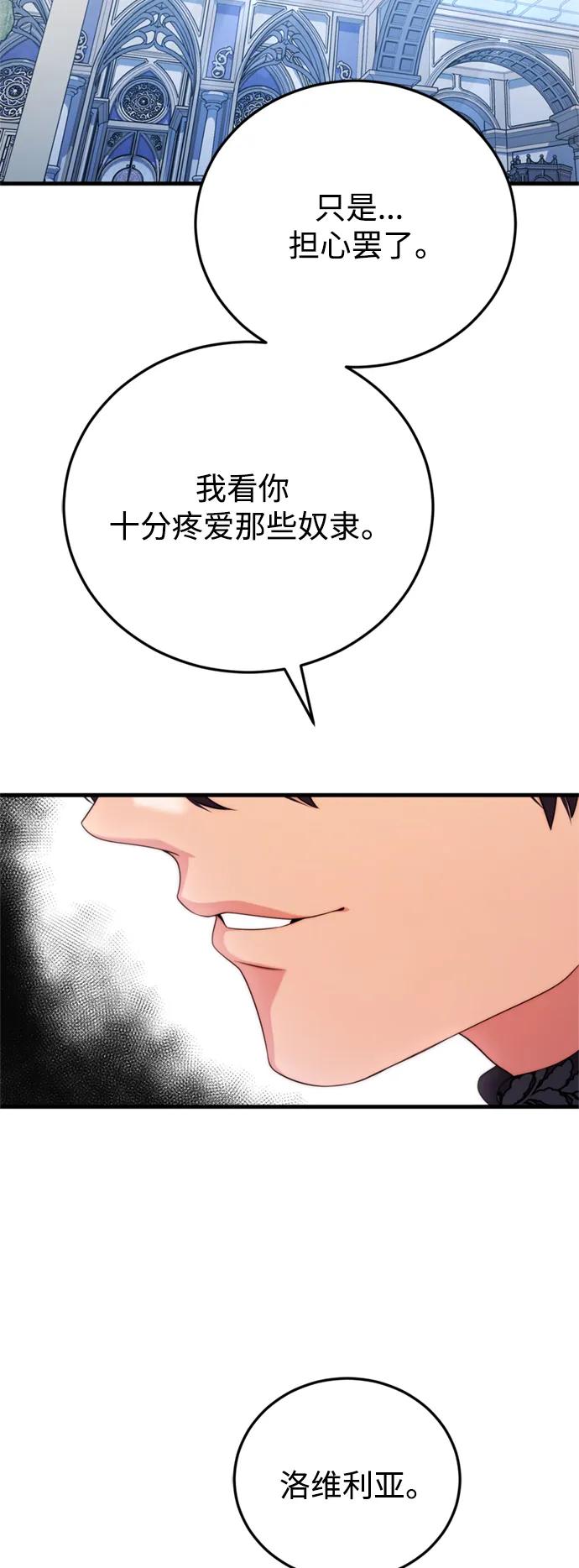 《我要和暴君丈夫离婚》第40话 第12页