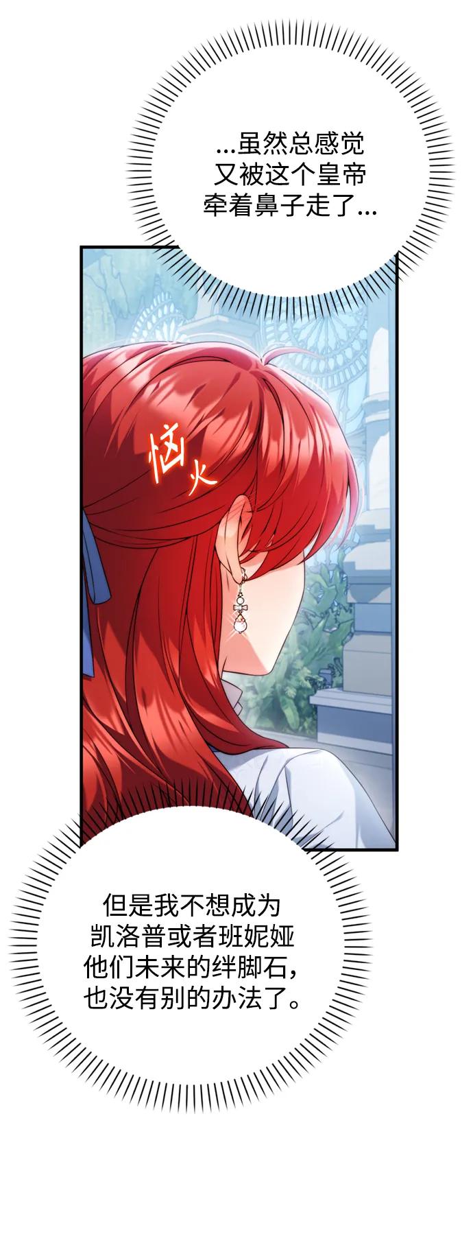 《我要和暴君丈夫离婚》第40话 第21页