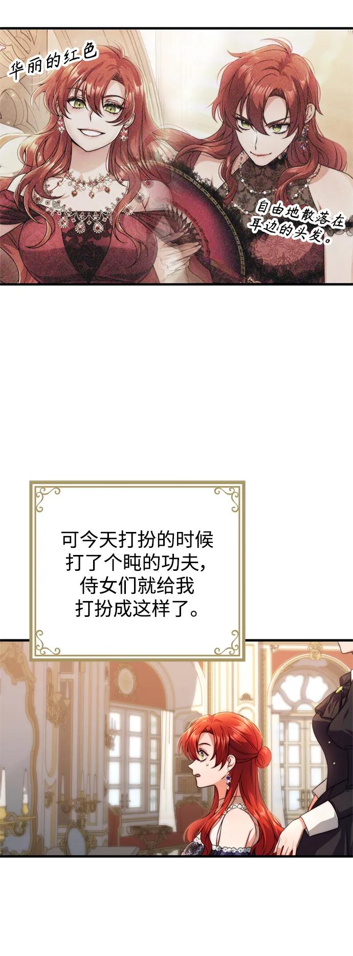 《我要和暴君丈夫离婚》第40话 第29页