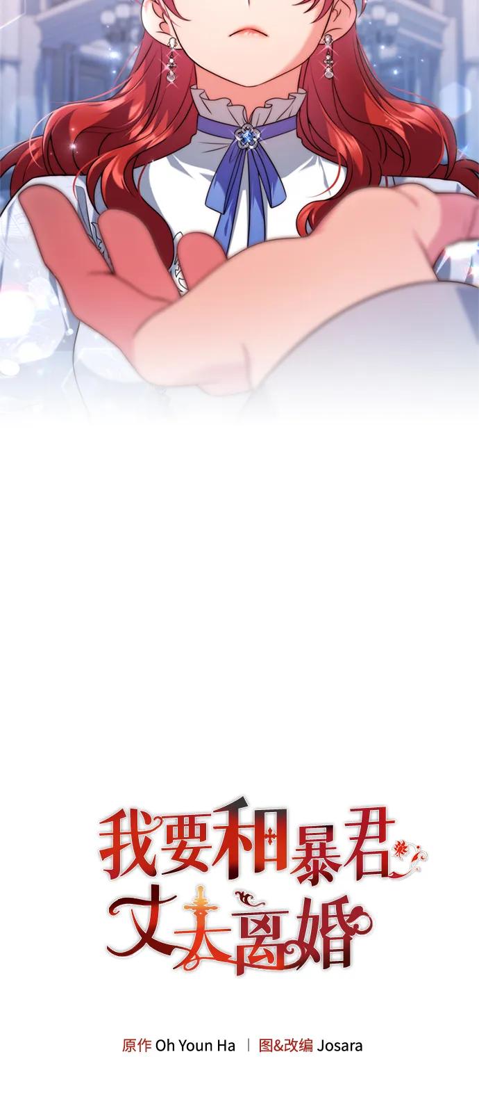 《我要和暴君丈夫离婚》第40话 第5页