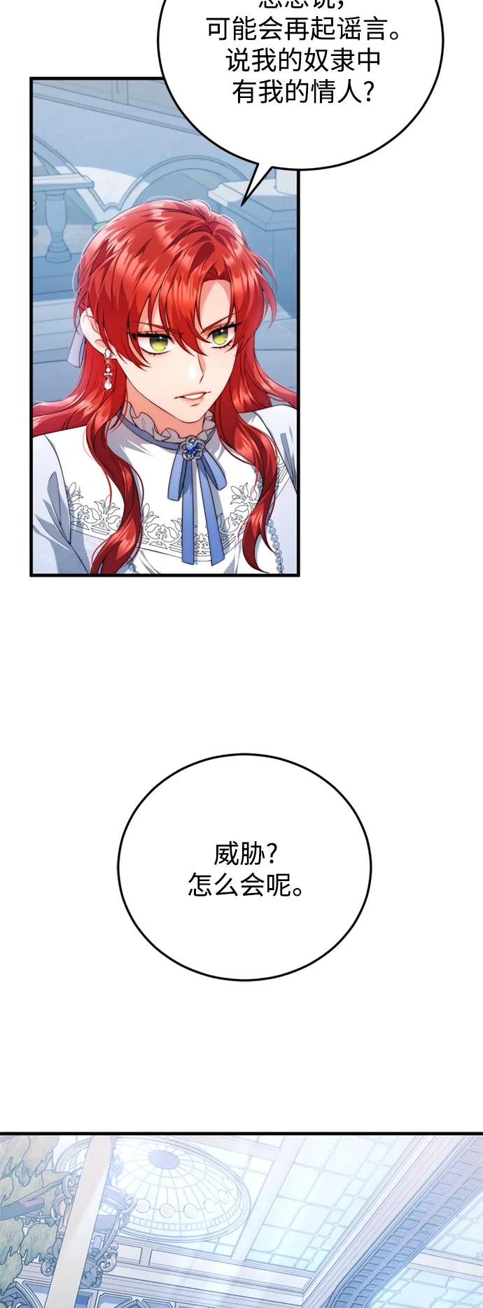 《我要和暴君丈夫离婚》第40话 第11页