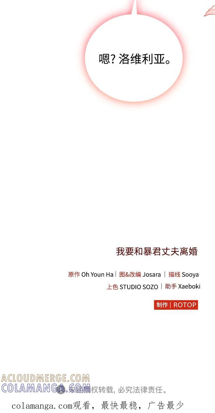 《我要和暴君丈夫离婚》第40话 第52页