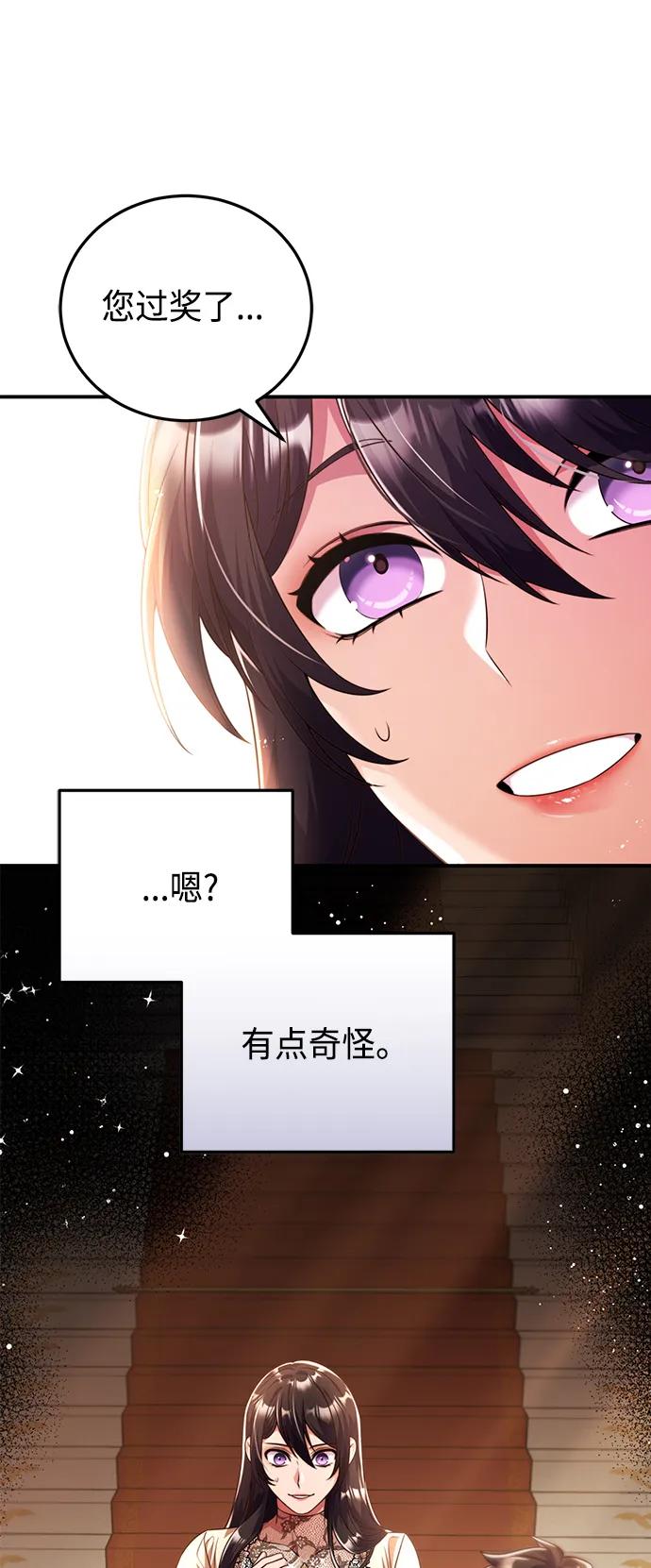 《我要和暴君丈夫离婚》第41话 第18页