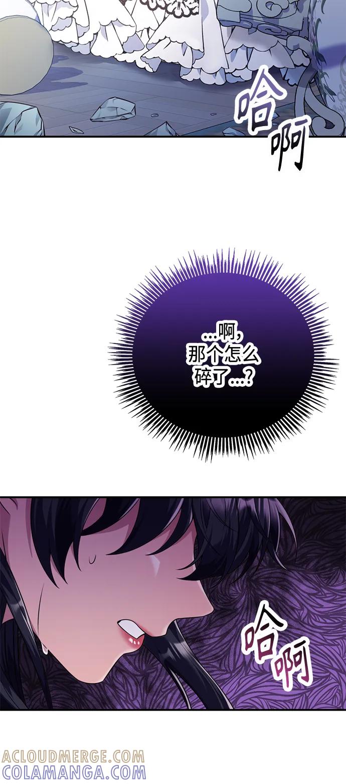 《我要和暴君丈夫离婚》第41话 第40页