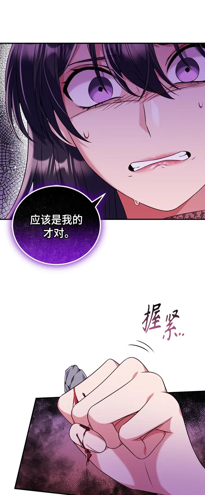 《我要和暴君丈夫离婚》第41话 第50页