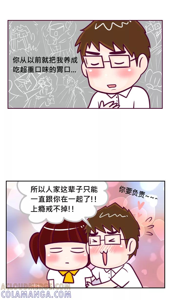 《我的抖M男友》[第41话] 变心（2） 第5页
